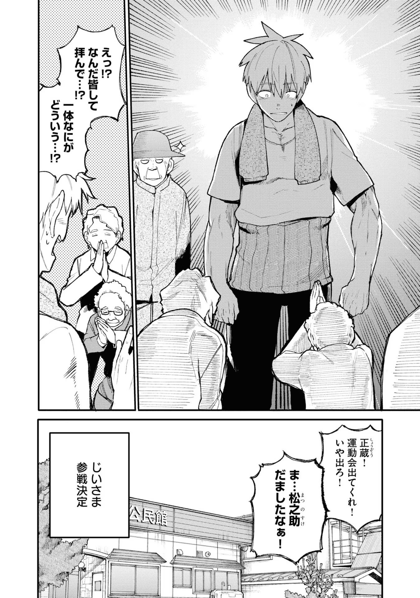 Ojii-san to Obaa-san ga Wakigaetta Hanashi - Chapter 33 - Page 4